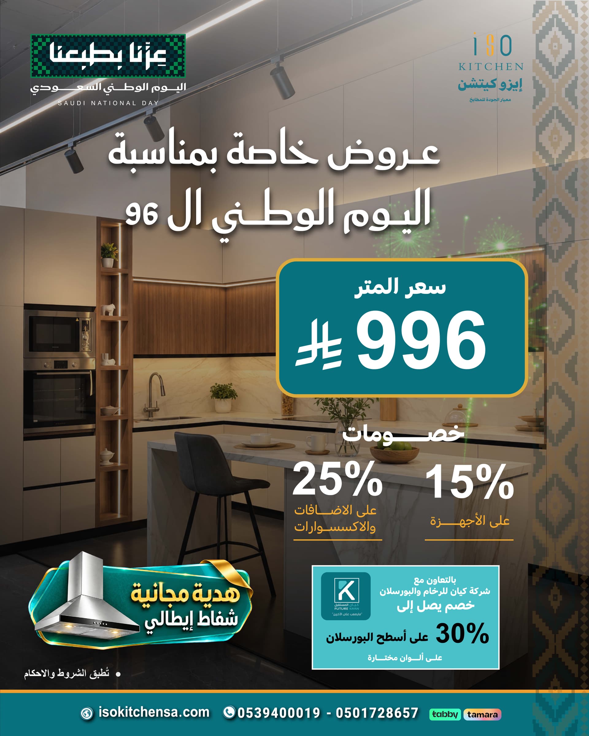 ISO Kitchen National Day offer details